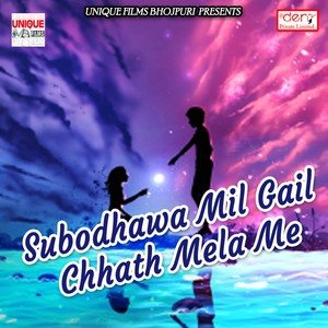 Subodhawa Mil Gail Chhath Mela Me