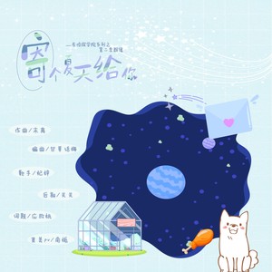 寄个夏天给你—名侦探学院第二季群像 (Remix)