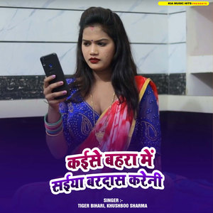 Tiger Bihari - Kaise Bahara Me Saiya Bardash Kareni