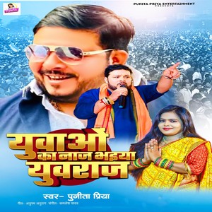 Yuwao Ka Naj Bhaiya Yuvraj