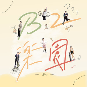 B2楽园