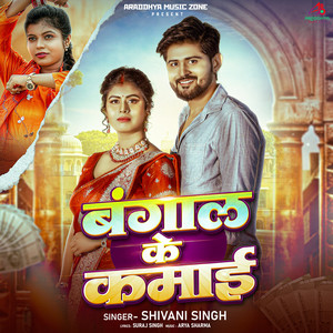 Shivani Singh - Bengal Ke Kamai