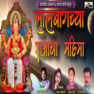 Lalbagchya Rajacha Mahima