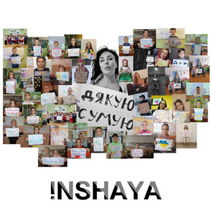 Дякую-Сумую