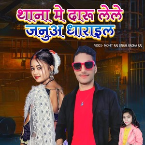 Thana Me Daru Lele Janua Dharaiil