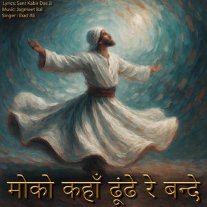 Moko Kahaan Dhoonde re Bande | मोको कहां ढूंढे रे बन्दे | Ver.1 | New Sufi Song #sufisong