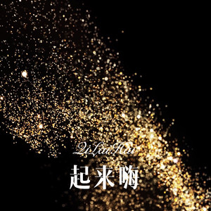 CHOTTO等等 (Remix)