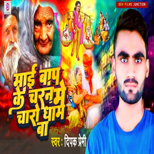 Mai Bap Ke Charan Me Charo Dham Baa