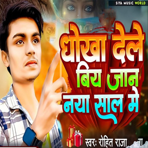 Dhokha Dele Biya Jaan Naya Saal Me