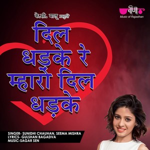 Dil Dharke Re Maharo Dil Dhadke