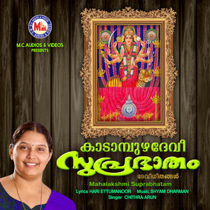 Kaadambuzha Devi Suprabhatham - Single