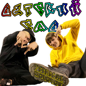 Привет(Скит)