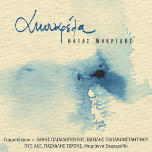 Ilias Makridis - Vals