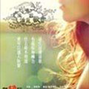 艳子 - 生活是首歌