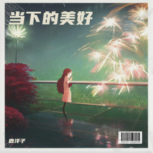 我不敢看你的眼睛