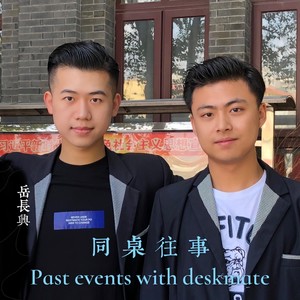 同桌往事Past events with deskmate (Demo)