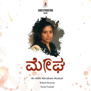 Chiguruthi De (feat. Rakesh Keshavan & Surya Prakash) (Explicit)