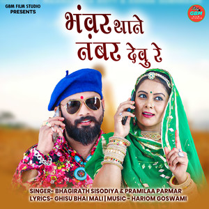 Bhavar Thane Nambar Devu Re