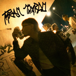 Tyram Twardo (Explicit)