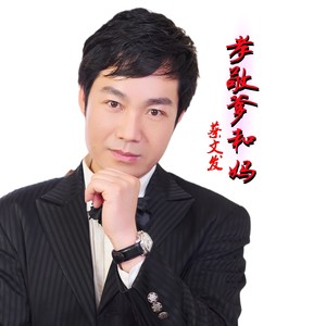 孝敬爹和妈
