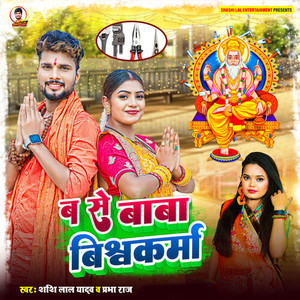 B Se Baba Bishwakarma