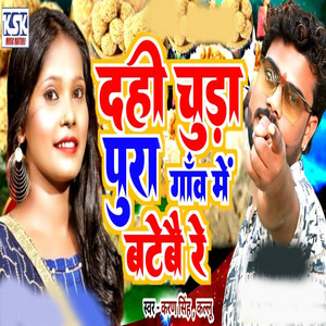 Dahi Chura Pura Gao Me Batebae Re