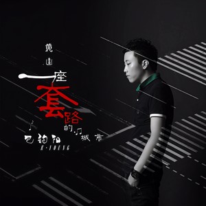 黄山一座套路的城市