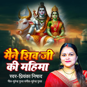 Main  Shiv Ji Ki Mahima