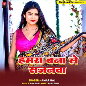 Chhaudi Hamara Bana Le Sajanwa (Bhojpuri)