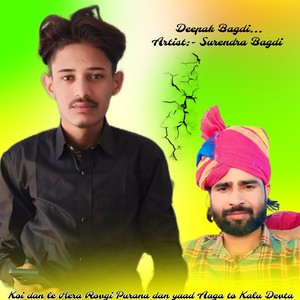 Koi dan le Hera Rovgi Purana dan yaad Aaga to Kalu Devta