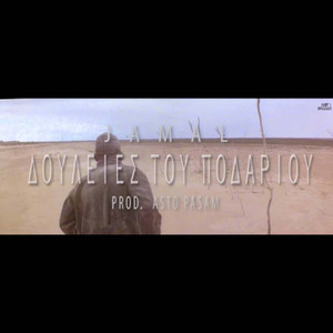 Douleies Tou Podariou (Explicit)