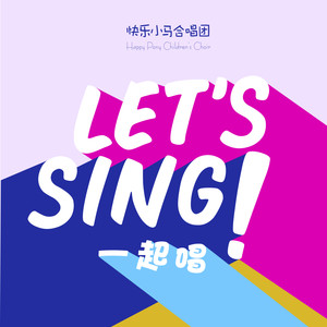 Let's Sing! 一起唱！
