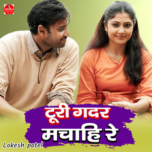 Turi Gadar Machahi Re