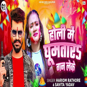 Holi Me Ghumtara Gun Leke