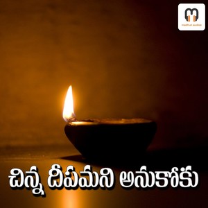 Chinna Deepamani Anukoku