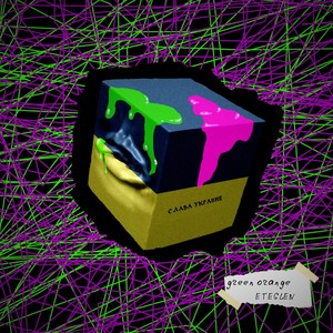 Слава Украине