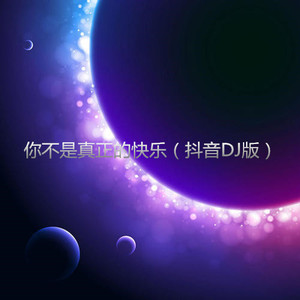 谁 (Remix)