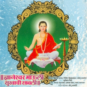 Krupa Thevil Guru Mauli
