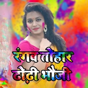 Rangab Tohar Dhodhi Bhauji (k Music)