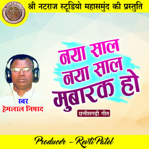 Naya Saal Naya Saal Mubarak Ho