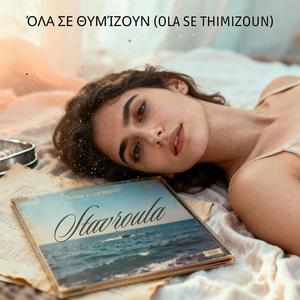 Όλα Σε Θυμίζουν (Ola Se Thimizoun) (feat. Stavroula)