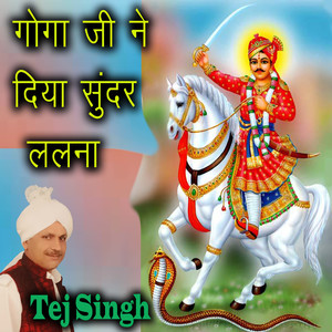 Goga Ji Ne De Diya Sunder Lalna
