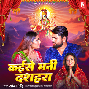 Kaise Mani Dashahara