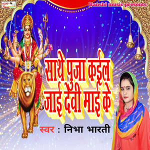 Sathe Puja Kail Jai Devi Mai Ke