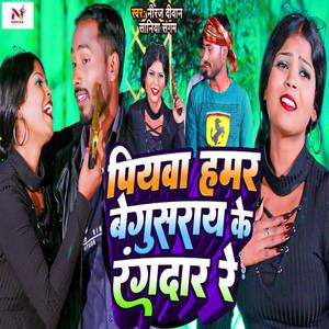 Piyawa Hamar Begusarai Ke Rangdar Re (Explicit)