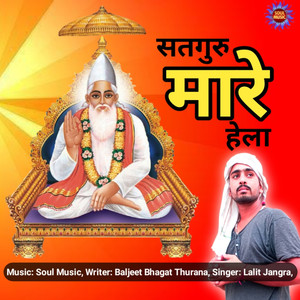 Satguru Mare Hela