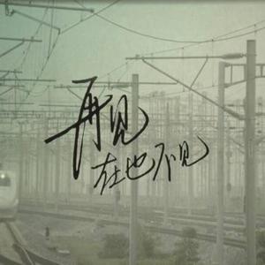 果妹-除了你remix (AKA囍 Remix)