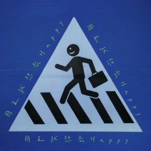 周五就想去HAPPY (伴奏)