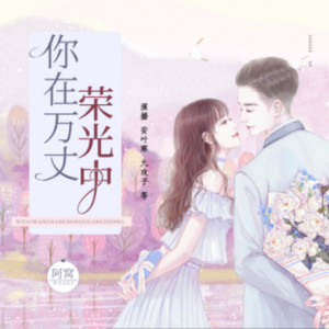 第49集　半糖甜 (DJ长音频)封面