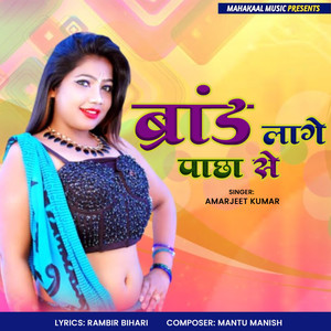 Brand Lage Pachha Se